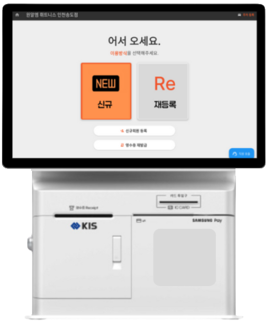 키오스크(카운터용)